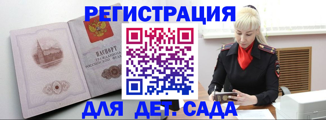 прописка ребенка в Пугачёве